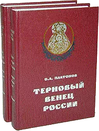 История русского народа в XX веке