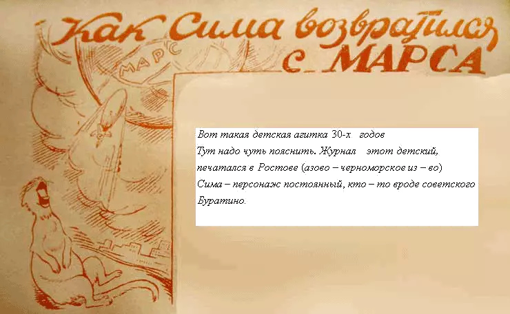 Как Сима возвратился с Марса