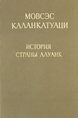 История страны Алуанк