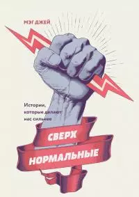 Сверхнормальные