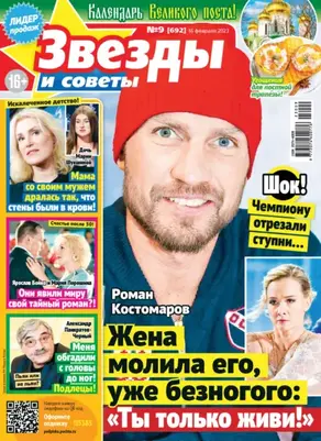 Звёзды и советы №09/2023