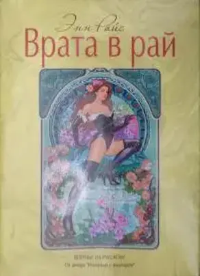 Врата в рай