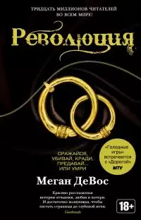 Революция [litres]