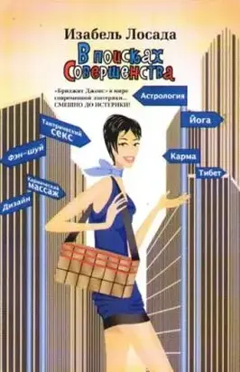 В поисках Совершенства