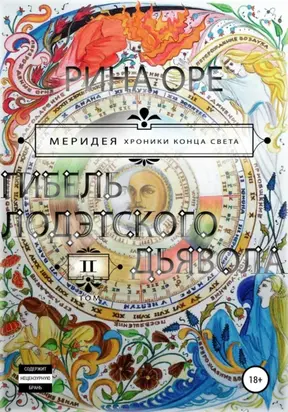 Виноградные грезы. Обрести и сохранить