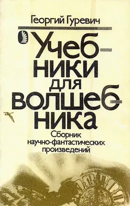 Учебники для волшебника