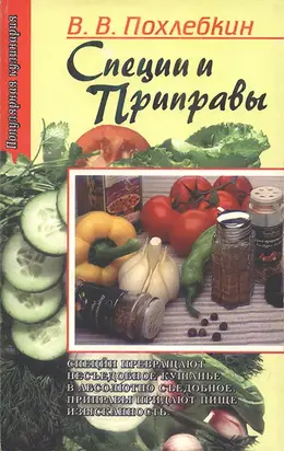 Специи и приправы