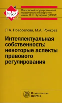 Интеллектуальная собственность: некоторые аспекты правового регулирования