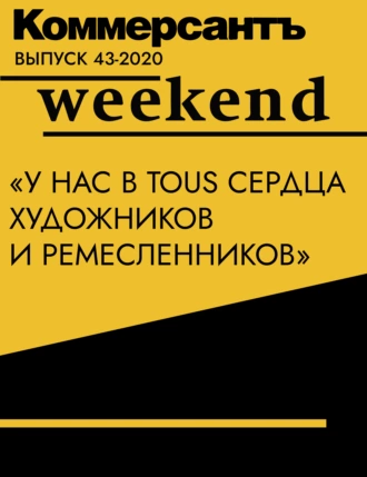 «У нас в Tous сердца художников и ремесленников»