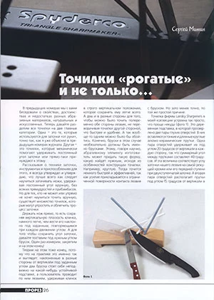 Точилки «рогатые» и не только...