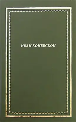 Из книги 