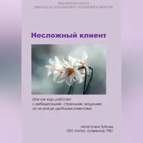 Несложный клиент