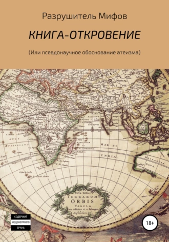 Книга-Откровение