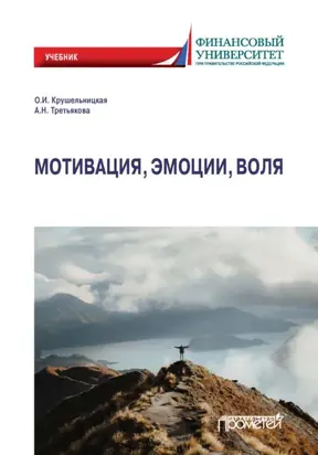 Мотивация, эмоции, воля