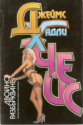 Двойно разбъркване