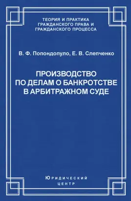 Производство по делам о банкротстве в арбитражном суде