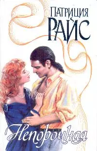 Непорочная