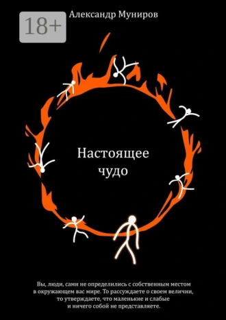 Настоящее чудо