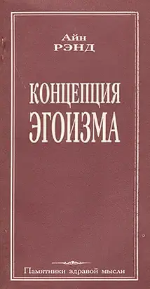 Концепция эгоизма