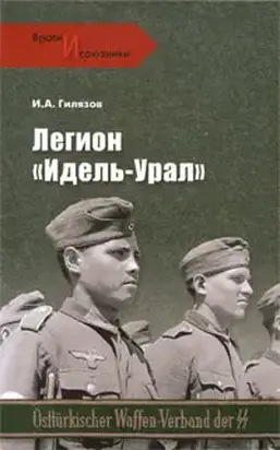 Легион «Идель-Урал»
