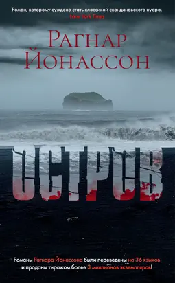 Остров [litres]