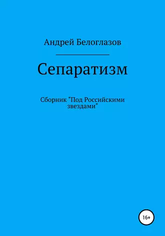 Сепаратизм