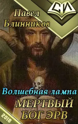 Волшебная лампа