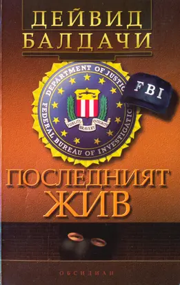 Последният жив