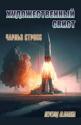 Художественный свист