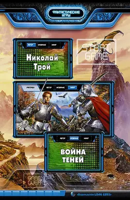 Война Теней (СИ)