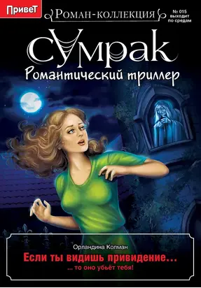 Если ты видишь привидение…