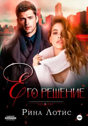 Его решение