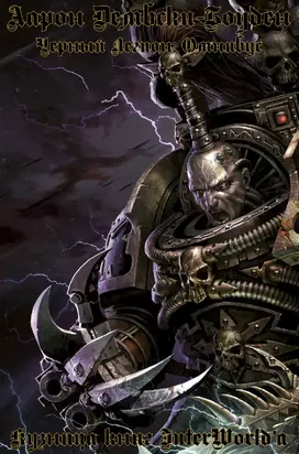 Чёрный Легион: Омнибус