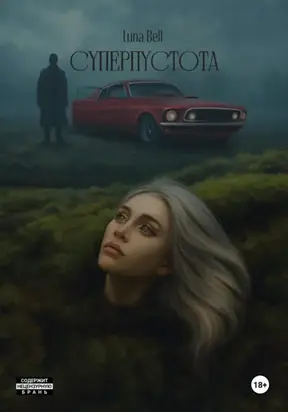 Суперпустота