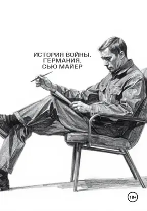 История Войны, Германия 1939-1941