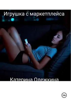 Игрушка с маркетплейса