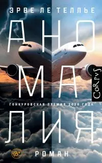 Аномалия [litres]