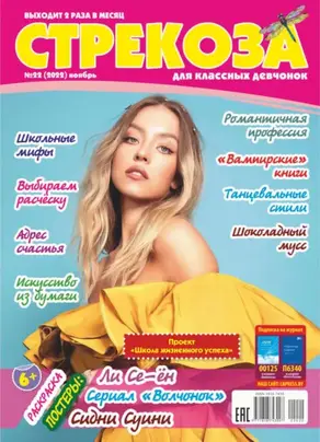 Стрекоза №22/2022