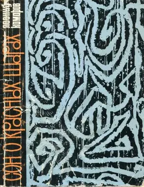 Сон о красных шарах