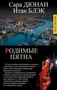 Родимые пятна