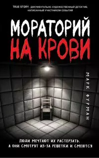 Мораторий на крови