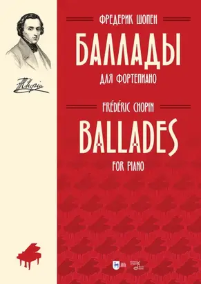 Баллады. Для фортепиано. Ноты