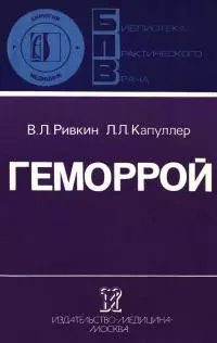 Геморрой