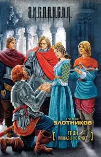 Пощады не будет [litres]