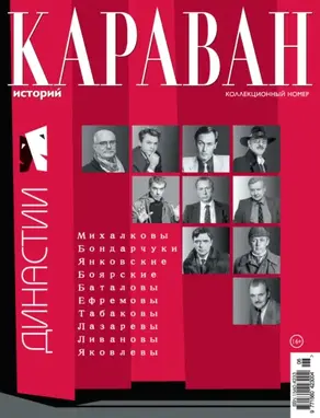 Караван историй №06 / июнь 2025