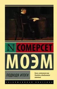 Подводя итоги [litres]