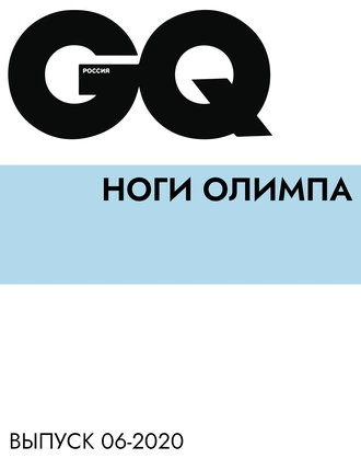 Ноги Олимпа