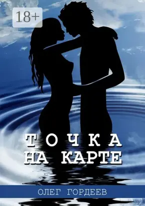 Точка на карте