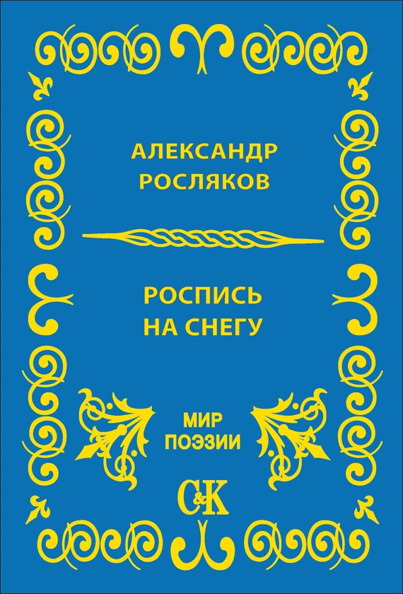 Роспись на снегу