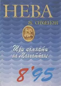 Три комнаты на Манхаттане